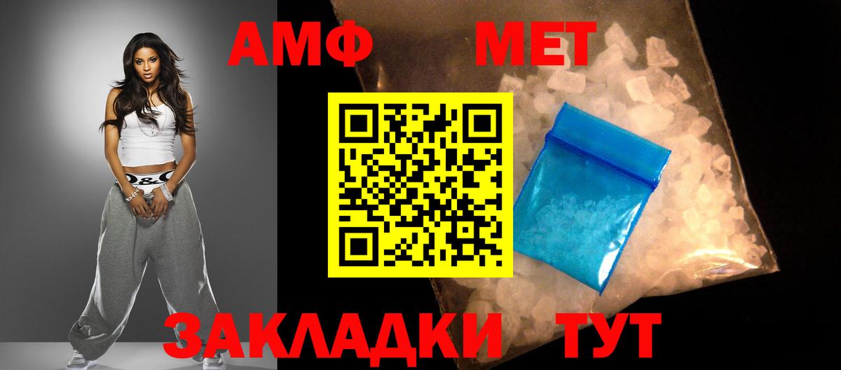 АМФЕТАМИН Premium  Вход с VPN  Amphetamine  Рубцовск 