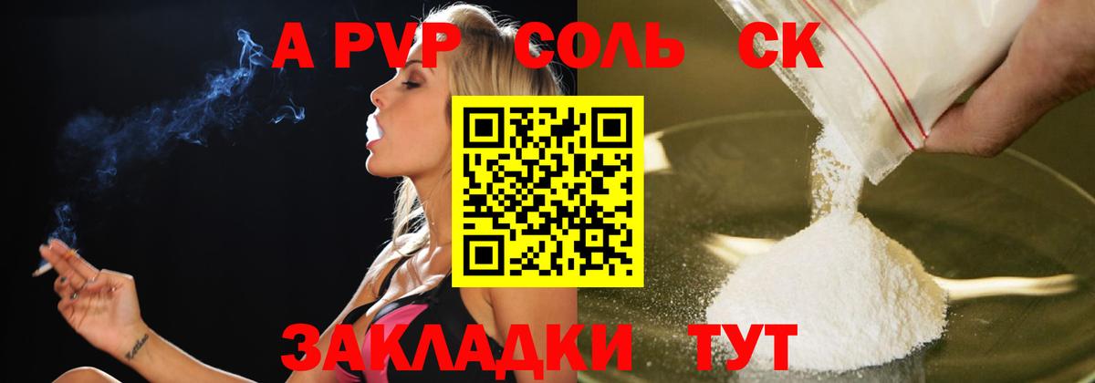 A-PVP мука  A PVP СК КРИС  купить наркоту  Рубцовск  Вход с VPN  APVP Соль 