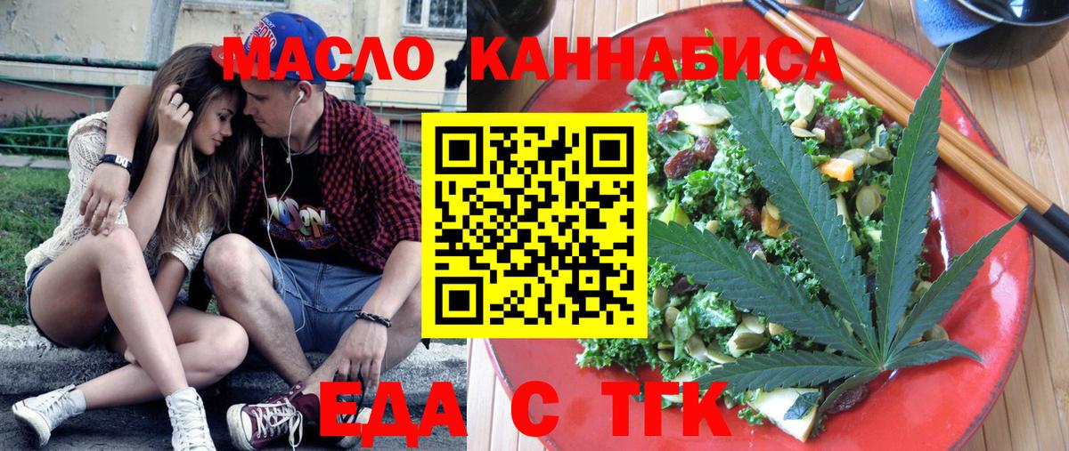 Рубцовск  Печенье с ТГК марихуана  Вход с VPN 