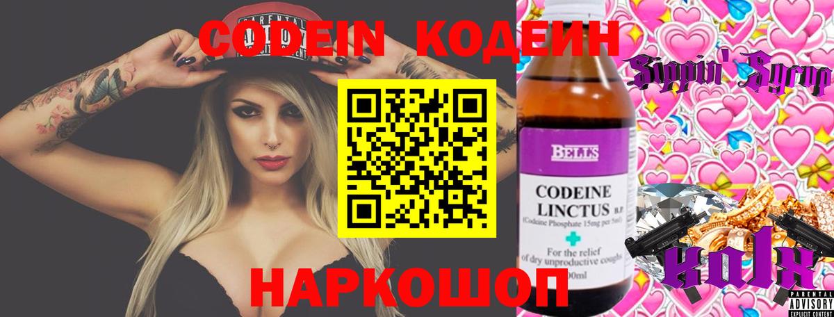 Codein Purple Drank Рубцовск