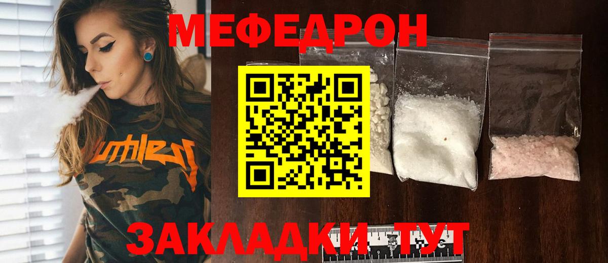 Меф мяу мяу Рубцовск