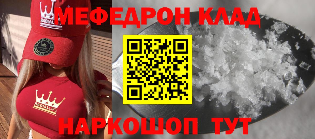 МЕФ 4 MMC  МЕФ VHQ  сколько стоит  МЯУ-МЯУ  Рубцовск  Вход с VPN 