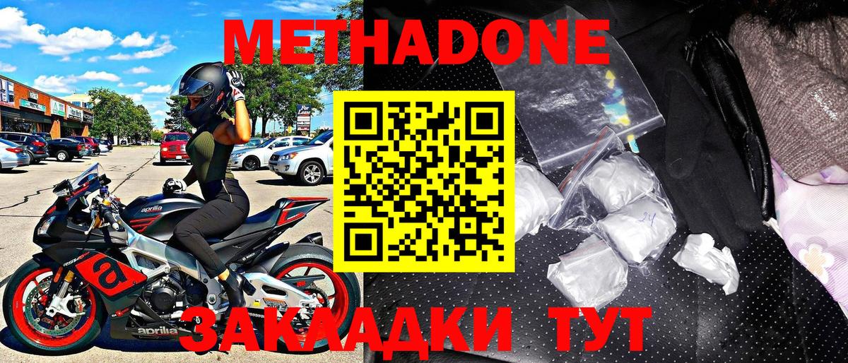 Рубцовск  Метадон кристалл  Метадон methadone  Вход с VPN 