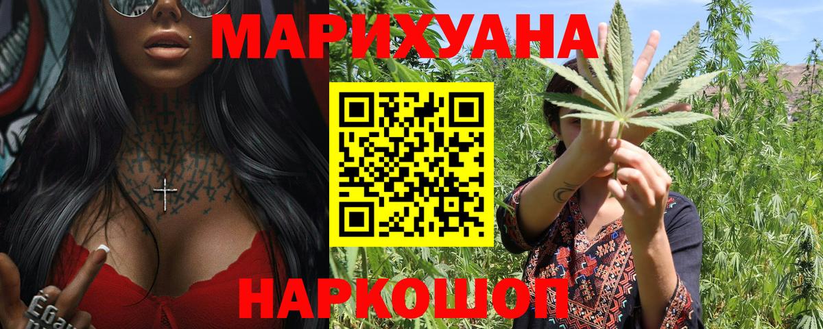 Рубцовск  Марихуана LSD WEED  Вход с VPN  Каннабис ГИДРОПОН  Бошки марихуана конопля 